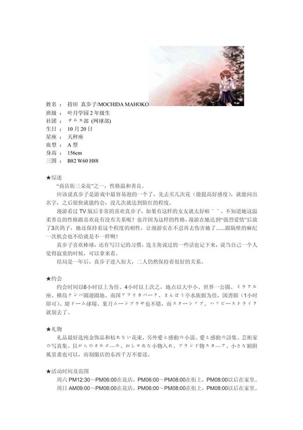 下级生持田真步子攻略