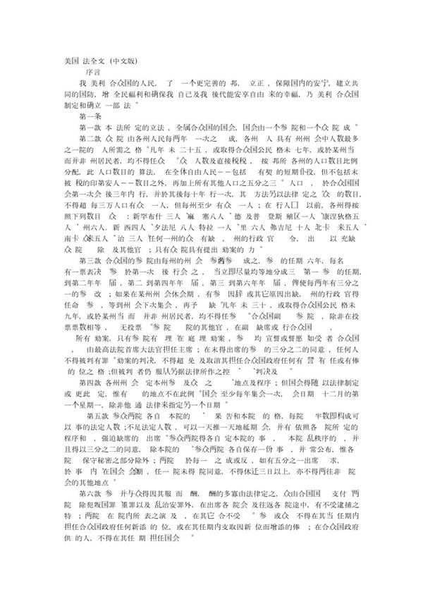 美国宪法全文