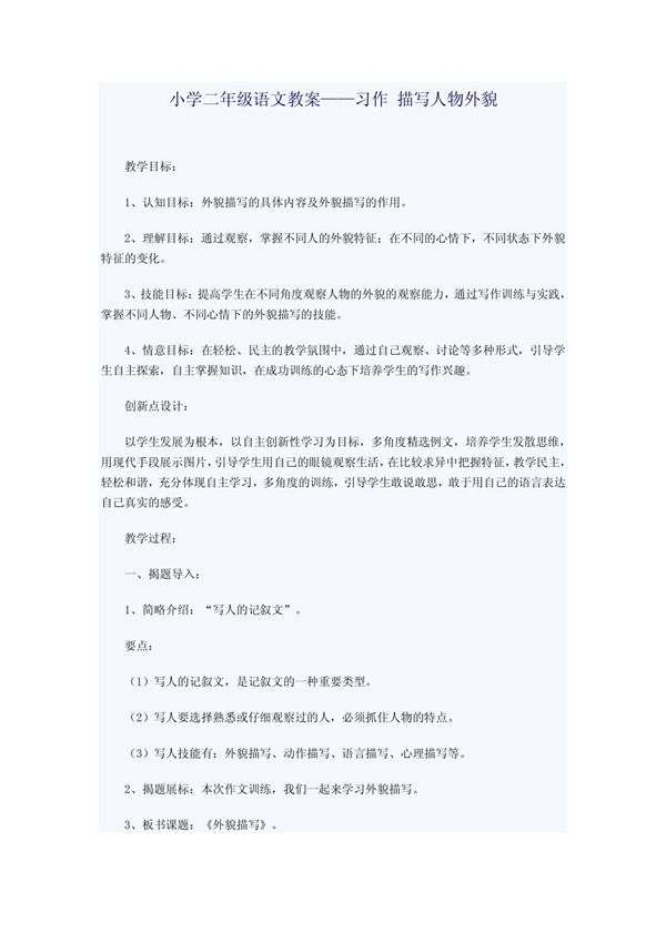 小学二年级语文教案习作 描写人物外貌