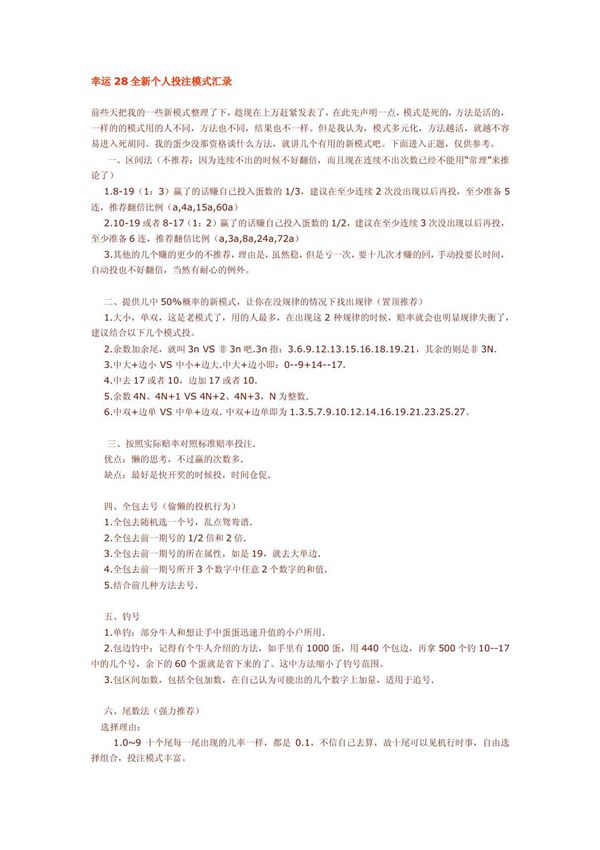 幸运28全新个人投注模式汇录