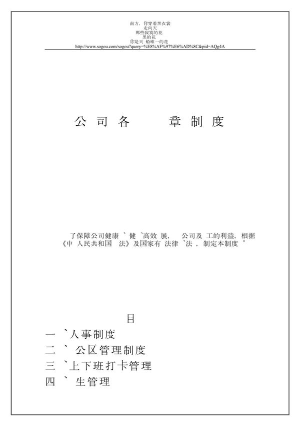 监理公司各项规章制度总则