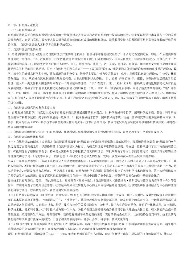 自然辩证法 PDF