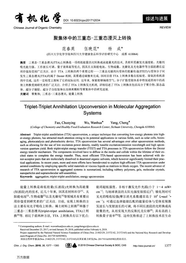 聚集体中的三重态-三重态湮灭上转换