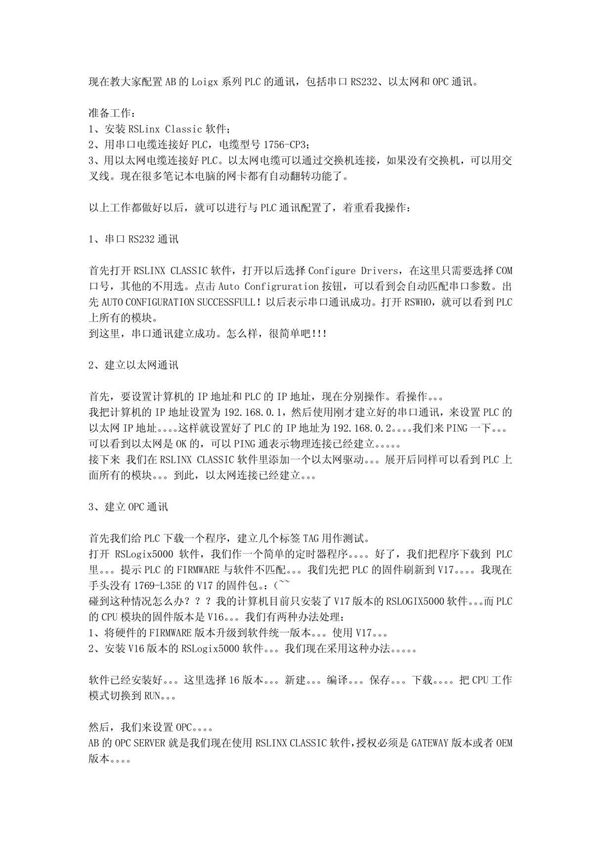 (计算机)RSLinx Classic软件通讯配置教程