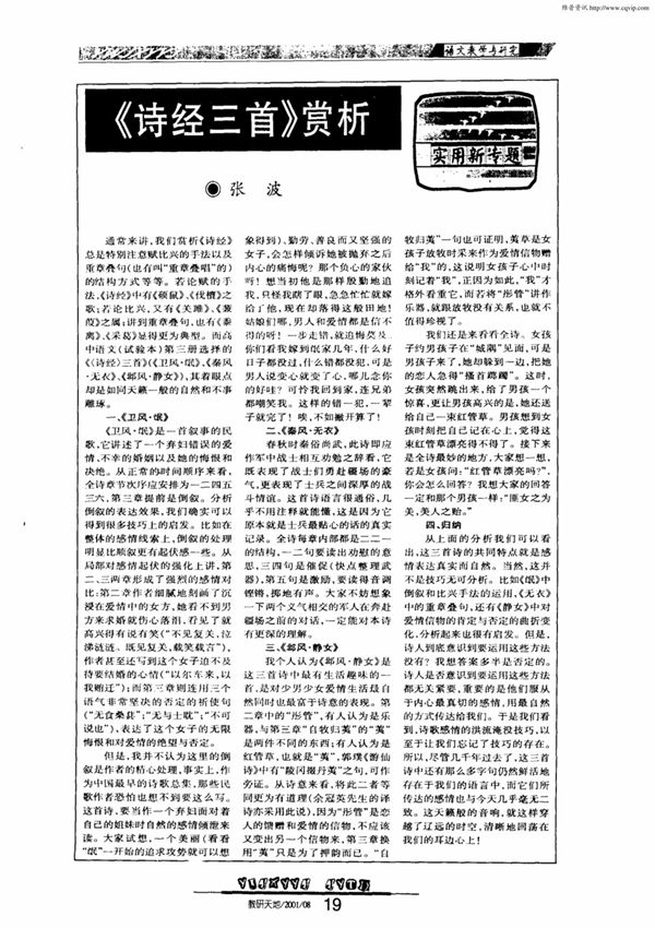 《诗经三首》赏析