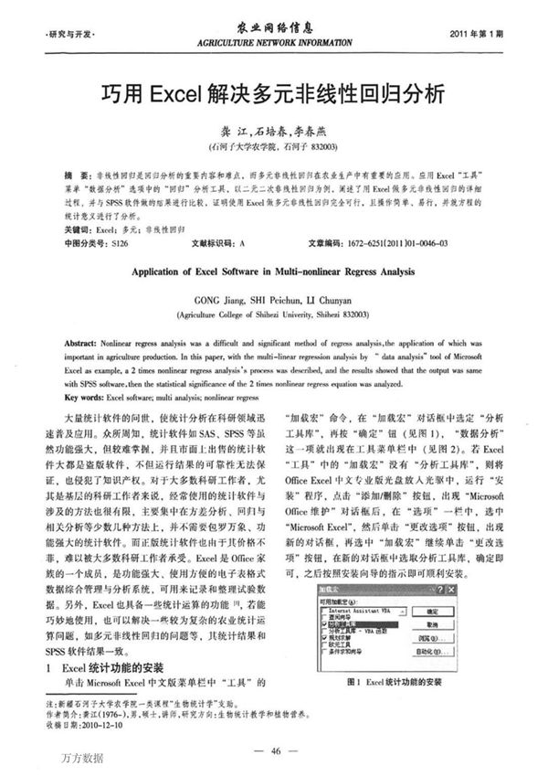 Excel解决多元非线性回归分析
