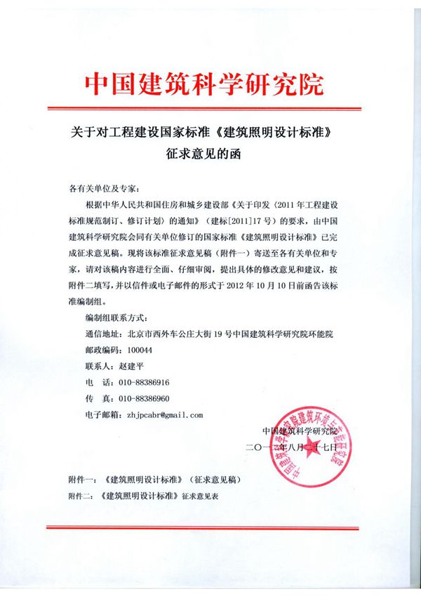 26.《建筑照明设计标准》GB50034-2013