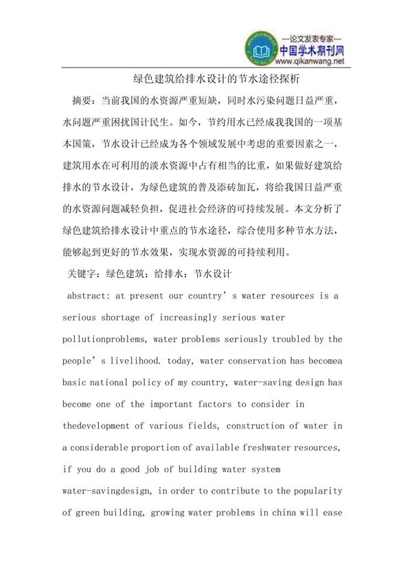 绿色建筑给排水设计的节水途径