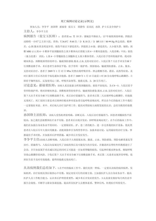 死亡病例讨论记录