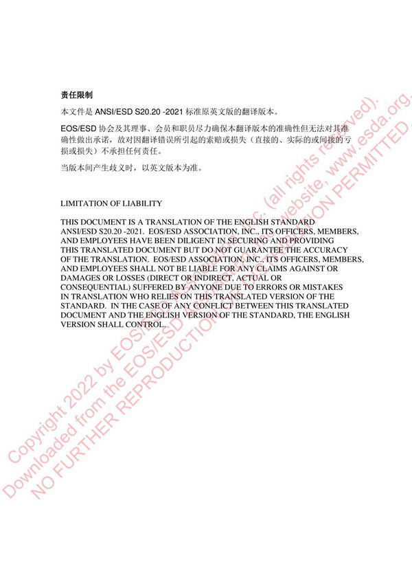 ANSI-ESD-S20-v2.20-2021-官方简体中文原版