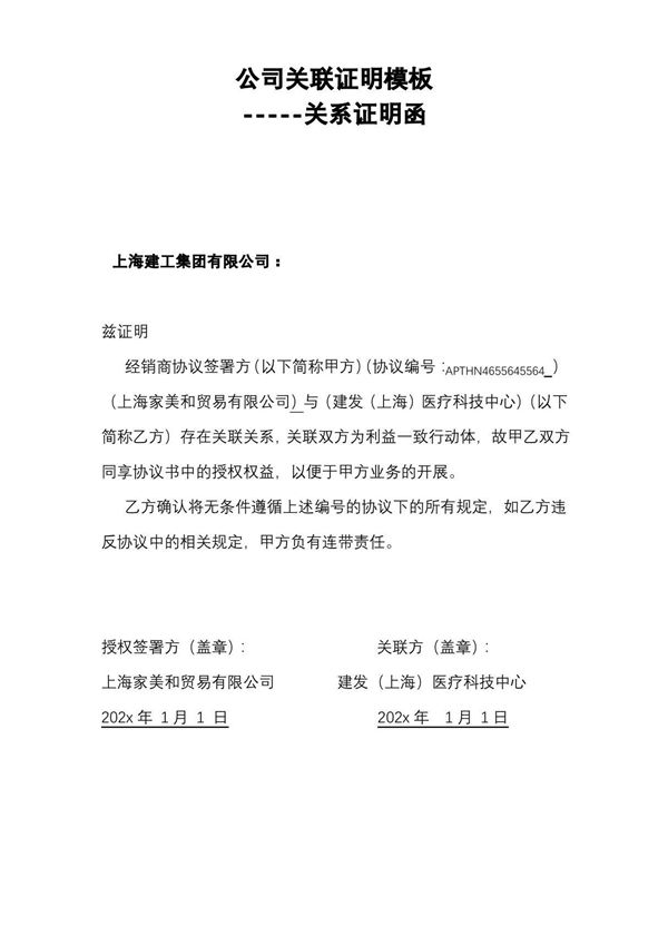 公司关联关系证明模板