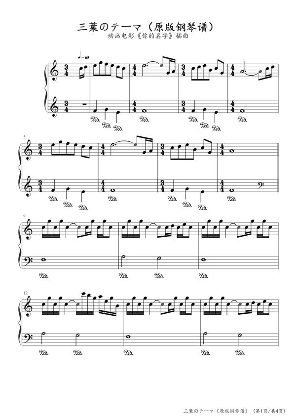 你的名字钢琴插曲 三叶的主题曲钢琴谱五线谱