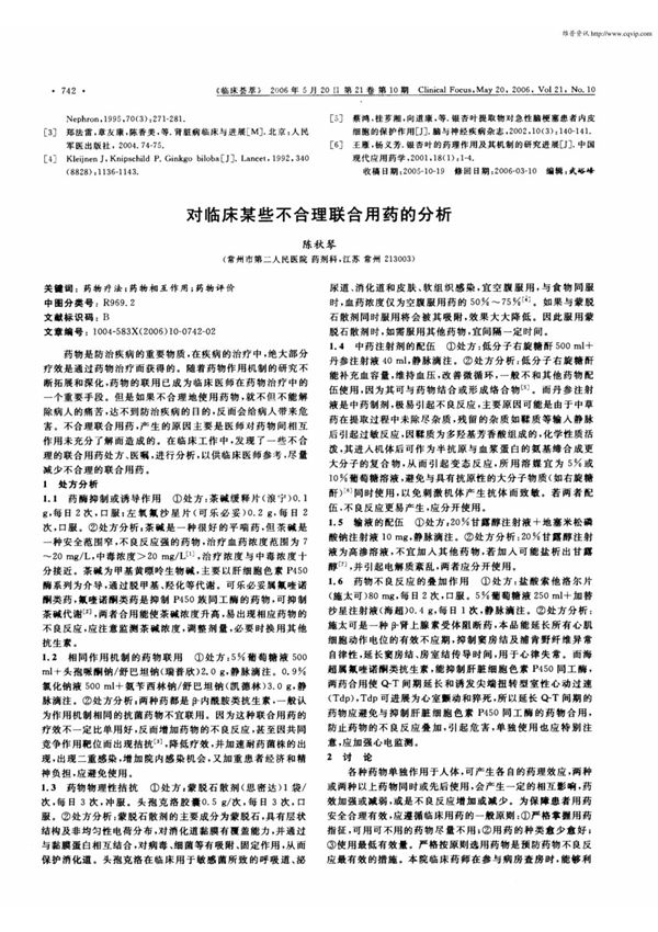 对临床某些不合理联合用药的分析