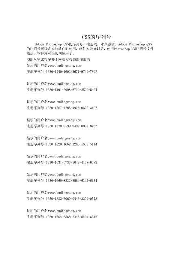 PS CS5的序列号集