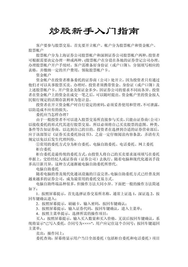 炒股新手入门指