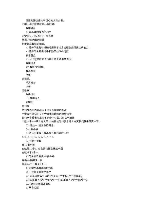 小学一年级数学教案捆小棒