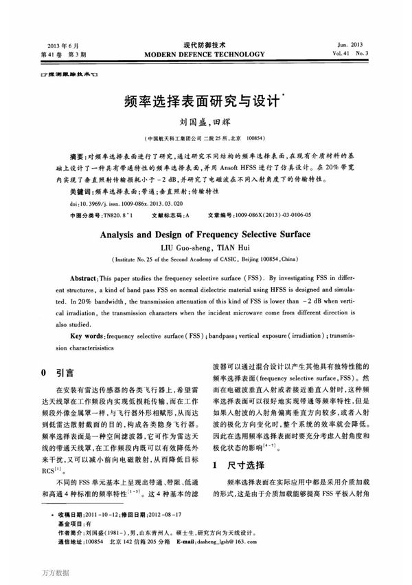 频率选择表面研究与设计