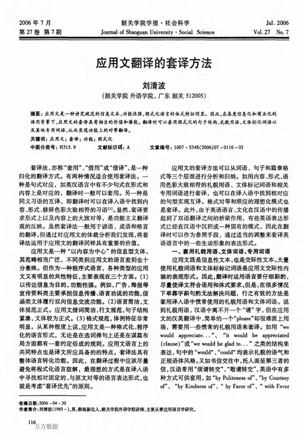 应用文翻译的套译方法