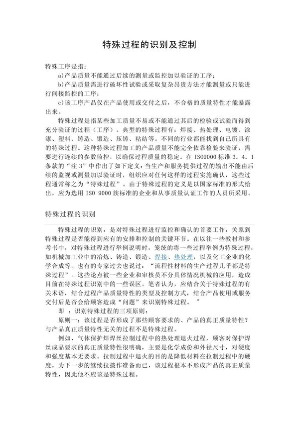 特殊过程的识别 PDF
