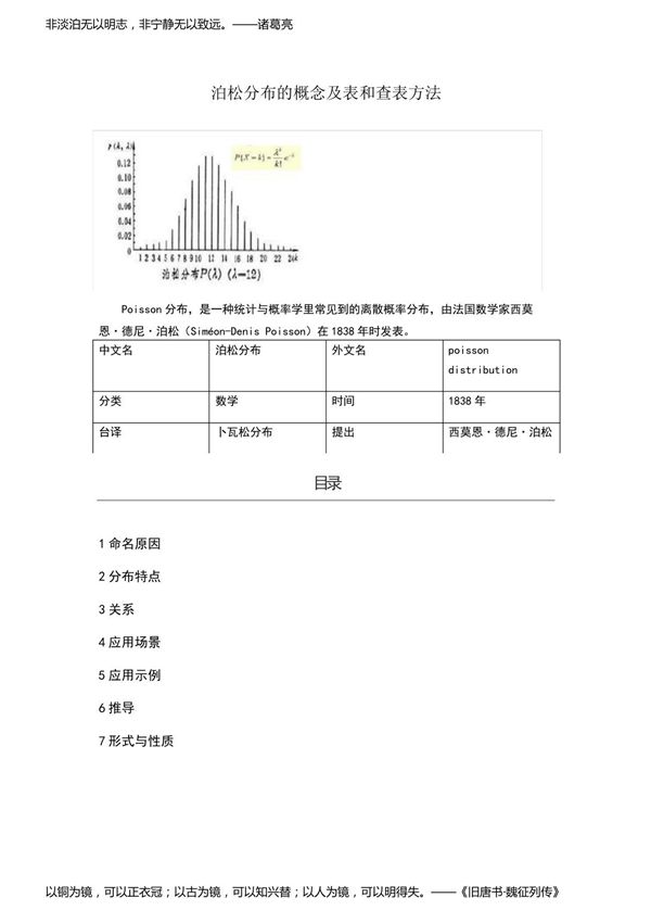 泊松分布的概念及表和查表方法.