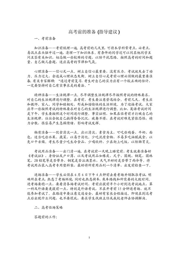 1259-高考前的准备(指导建议).