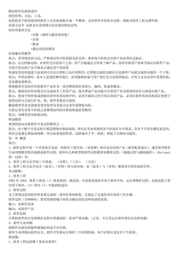 软件工程 PDF