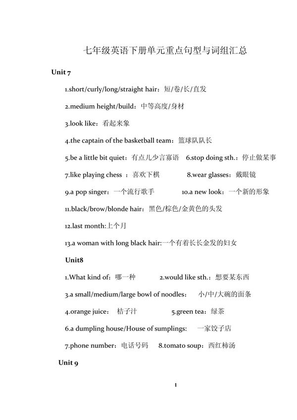 七年级英语下册单元重点句型与词组汇总 PDF