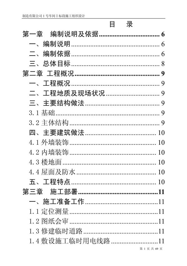 某工程厂房施工组织设计方案(含夯扩桩)