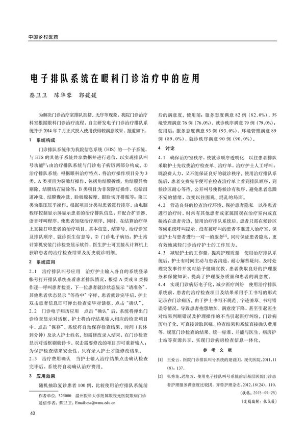 电子排队系统在眼科门诊治疗中的应用
