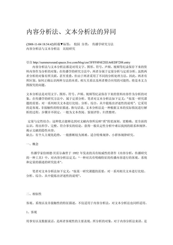 内容分析法 文本分析法的异同