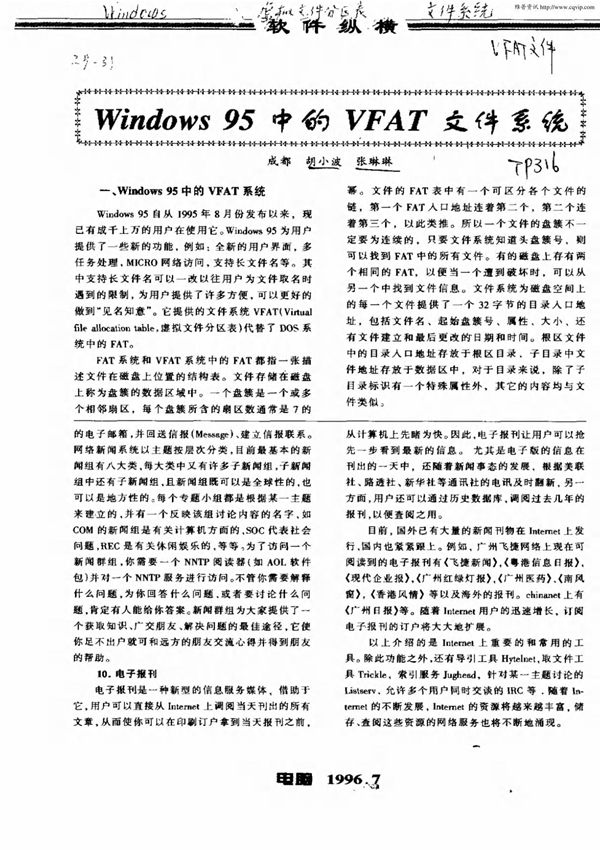 Windows95中的VFAT文件系统