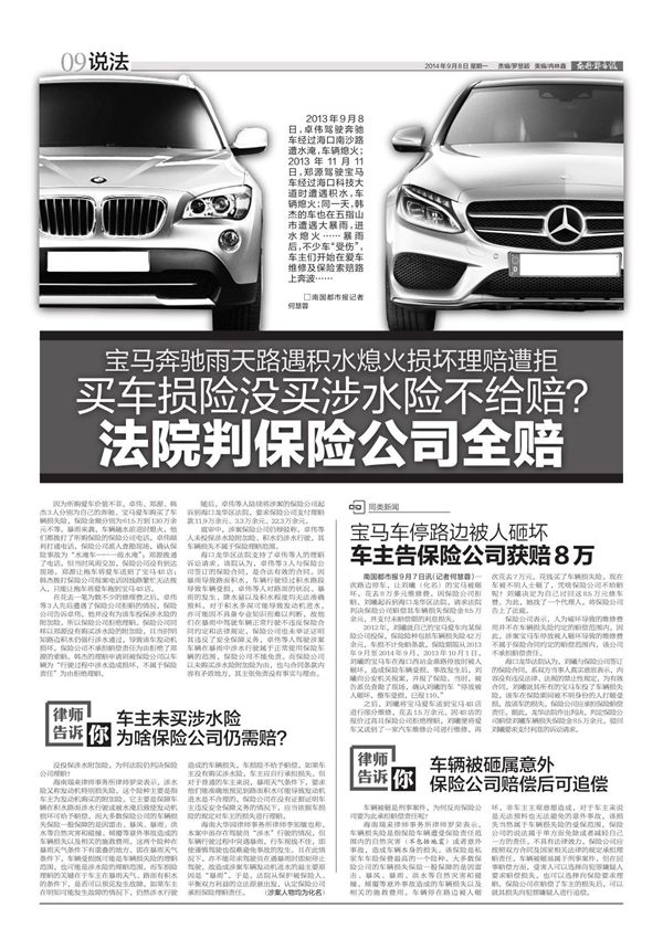 买车损险没买涉水险不给赔？ 法院判保险公司全赔