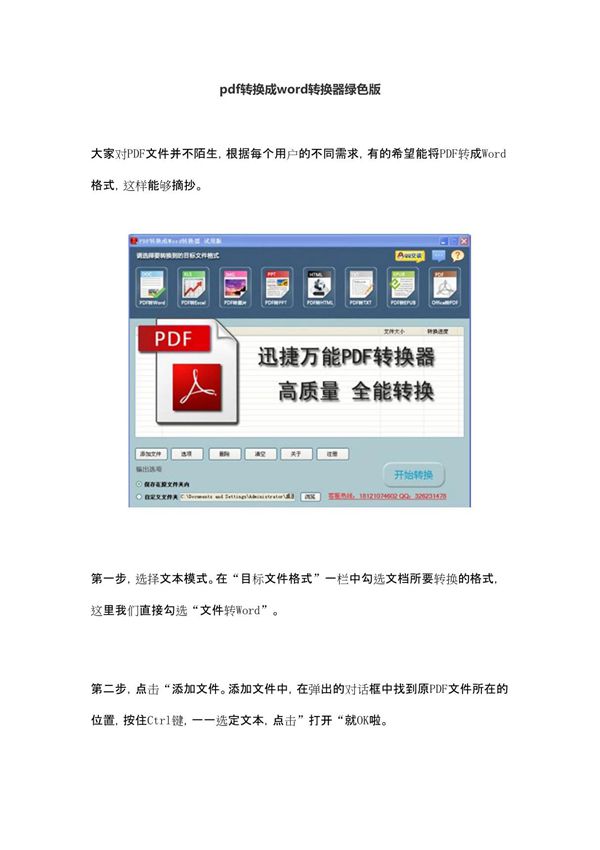 pdf转换成word转换器绿色版