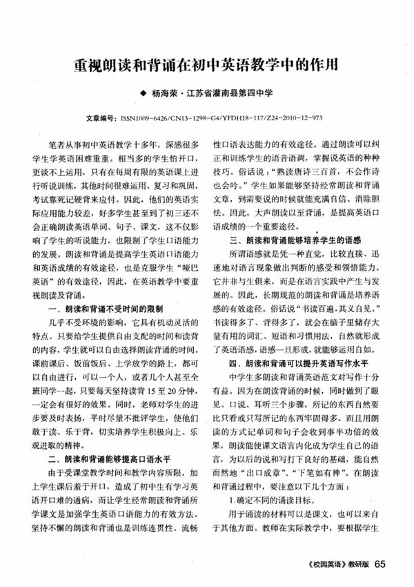 重视朗读和背诵在初中英语教学中的作用