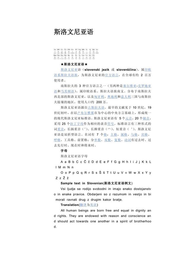 斯洛文尼亚语简介