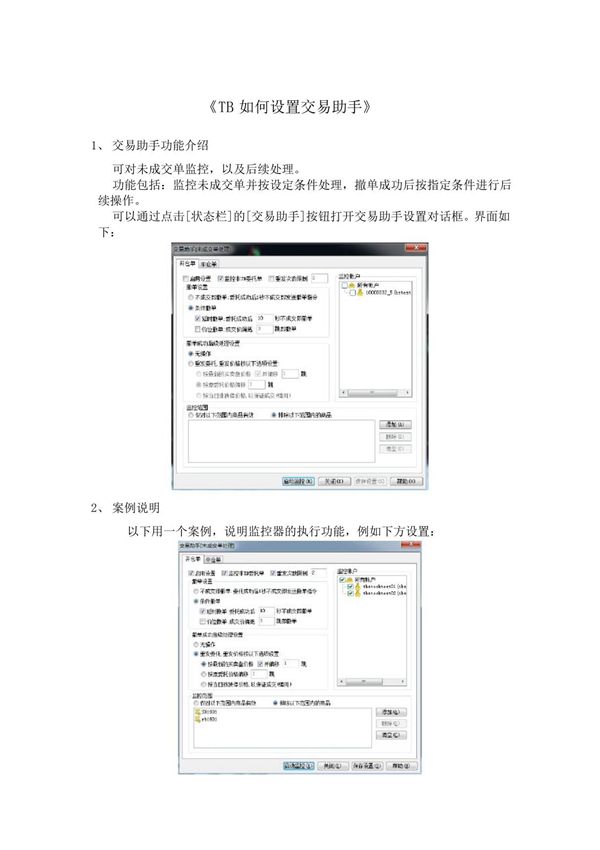 TB如何设置交易助手