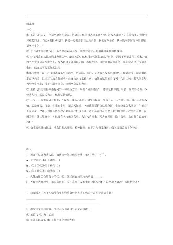 小学六年级语文阅读理解试题