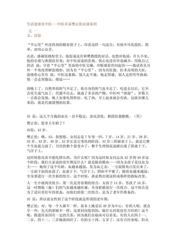 生活处处有中医---中医名家樊正伦访谈系列