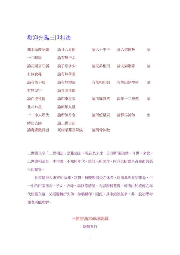 《三世书》(98页)