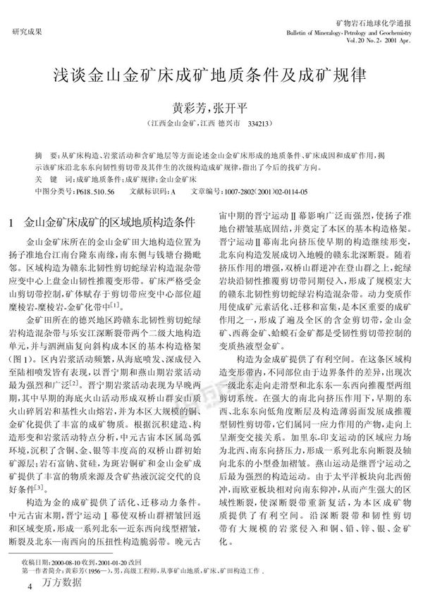 矿物岩石地球化学通报