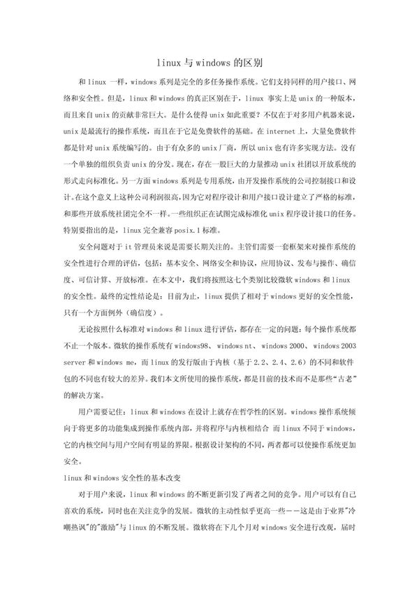 linux与windows的区别