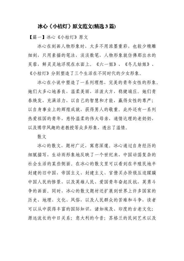 冰心《小桔灯》原文范文(精选3篇)
