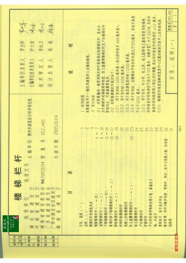 最新国标图集05ZJ401楼梯栏杆-建筑标准设计图集电子版下载