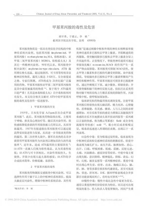 甲基苯丙胺的毒性及危害 - 杜新忠戒毒网