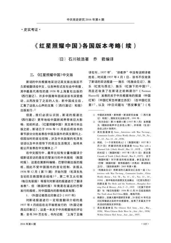 红星照耀中国 各国版本考略 续 石川祯浩