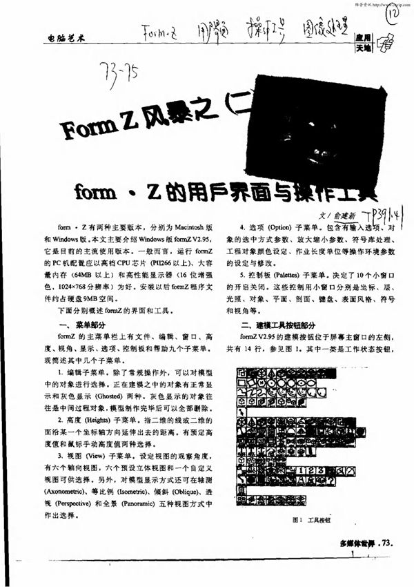 FormZ风暴之(二)form·Z的用户界面与操作工具