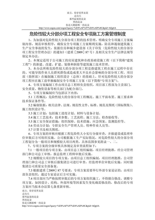 危险性较大分部分项工程安全专项施工方案管理制度