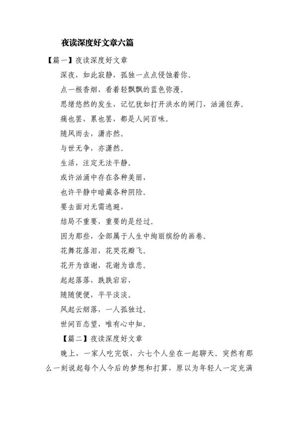 夜读深度好文章六篇