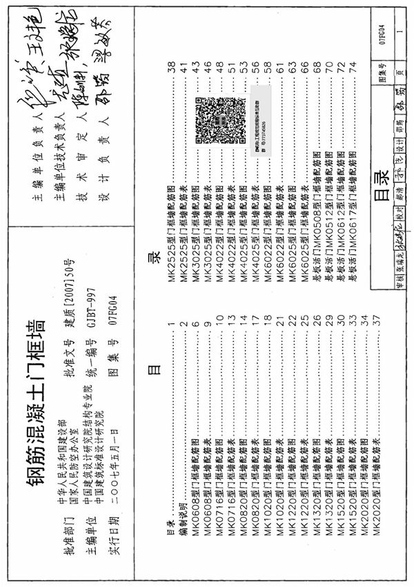 07FG04 钢筋混凝土门框墙