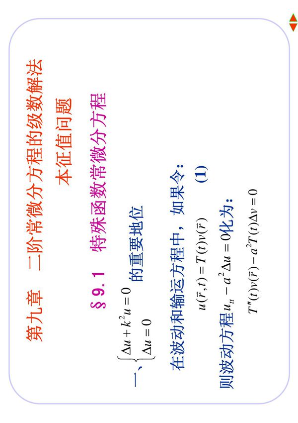 二阶常微分方程